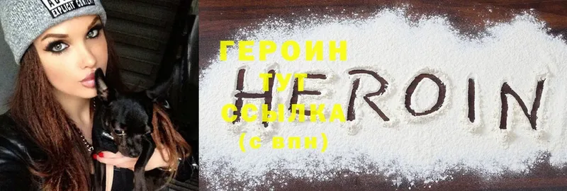 ГЕРОИН Heroin  Георгиевск 